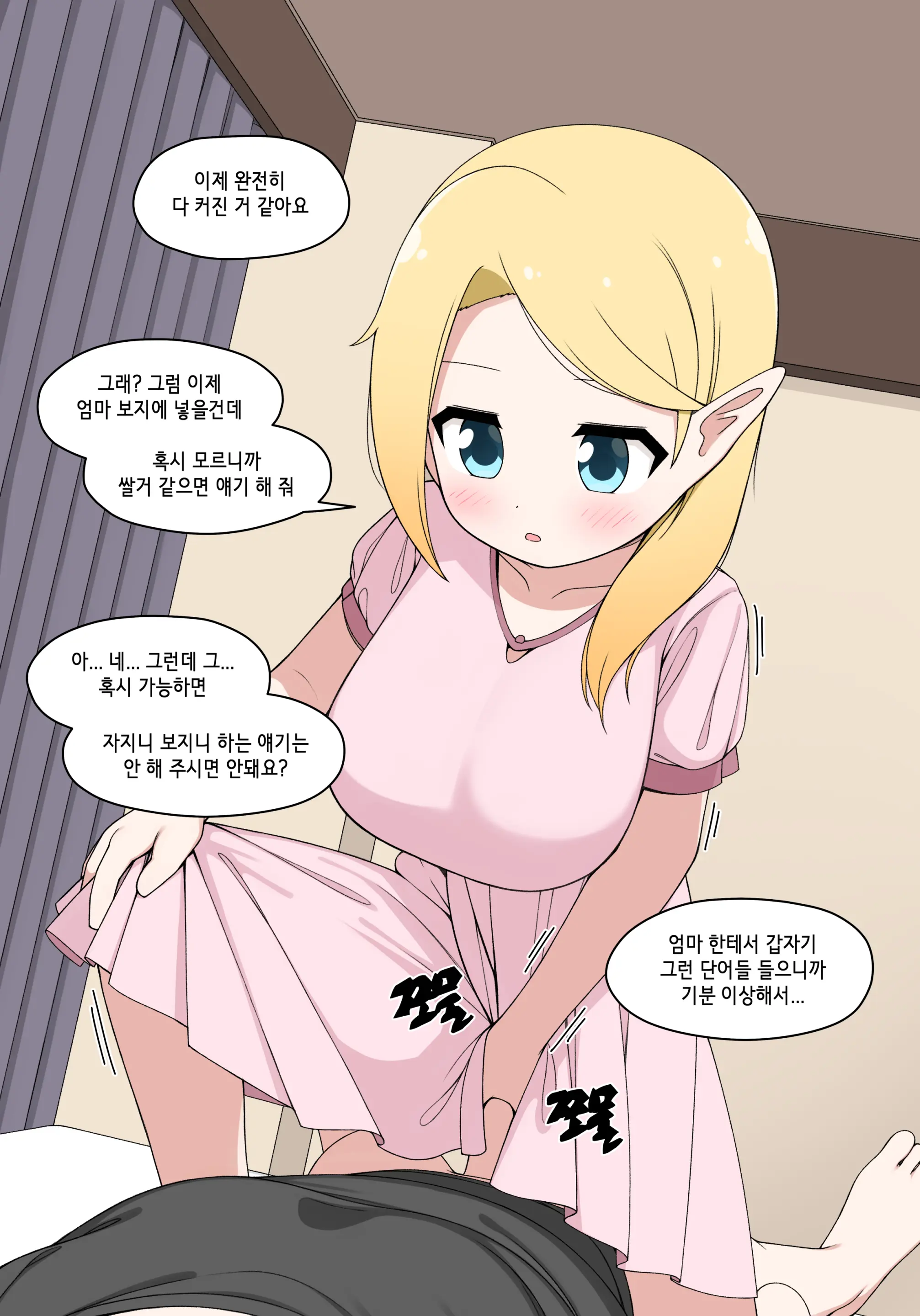 Elf Mama Ch1 - 10 | 엘프마망 1~10